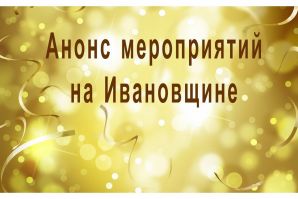 Анонсы мероприятий